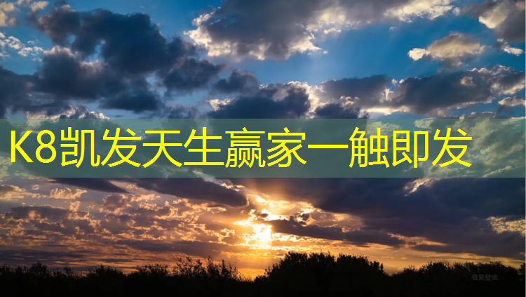K8凯发国际官方网站：泉州学校塑胶跑道企业