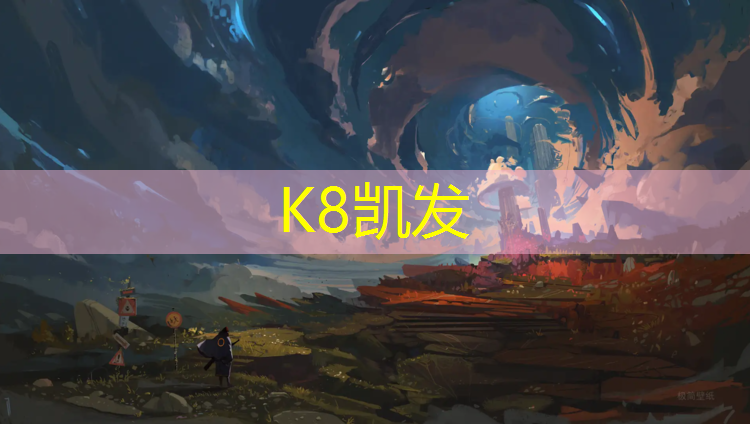 k8凯发官网入口：莱州体操球训练中心
