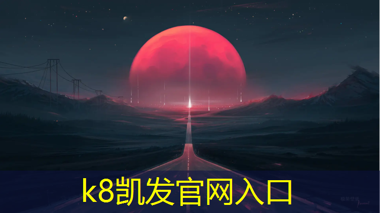 K8凯发：沈阳足球场塑胶跑道价格