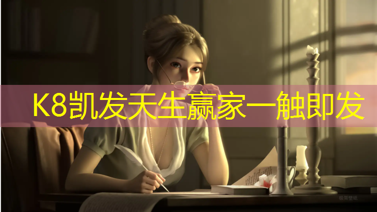 K8凯发天生赢家一触即发：盐城塑胶跑道机