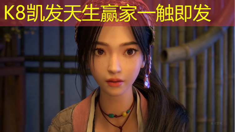 K8凯发中国官方网站：昆玉塑胶跑道