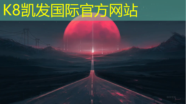 K8凯发中国官方网站：武平塑胶跑道