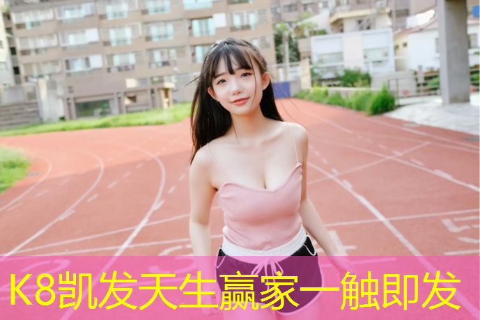 K8凯发：跆拳道需要带护具吗_