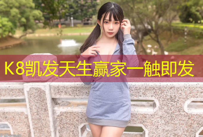 K8凯发天生赢家一触即发：泗阳全塑型塑胶跑道价格