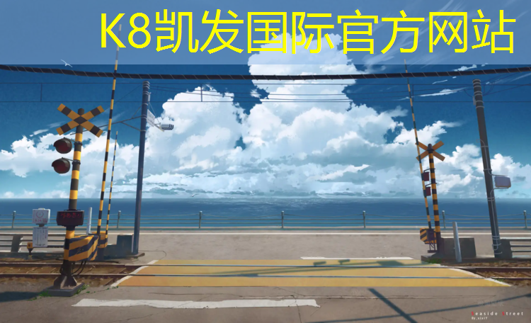 K8凯发：朝阳区附近塑胶跑道