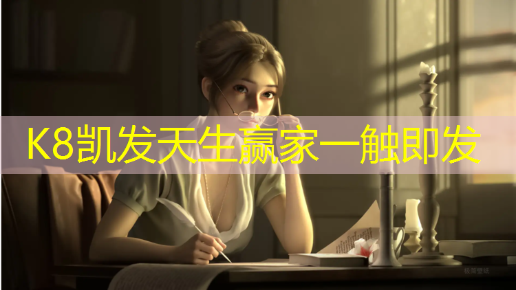 K8凯发国际官方网站：文昌自结纹塑胶跑道